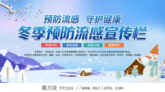 蓝色清新冬季健康教育宣传栏宣传展板